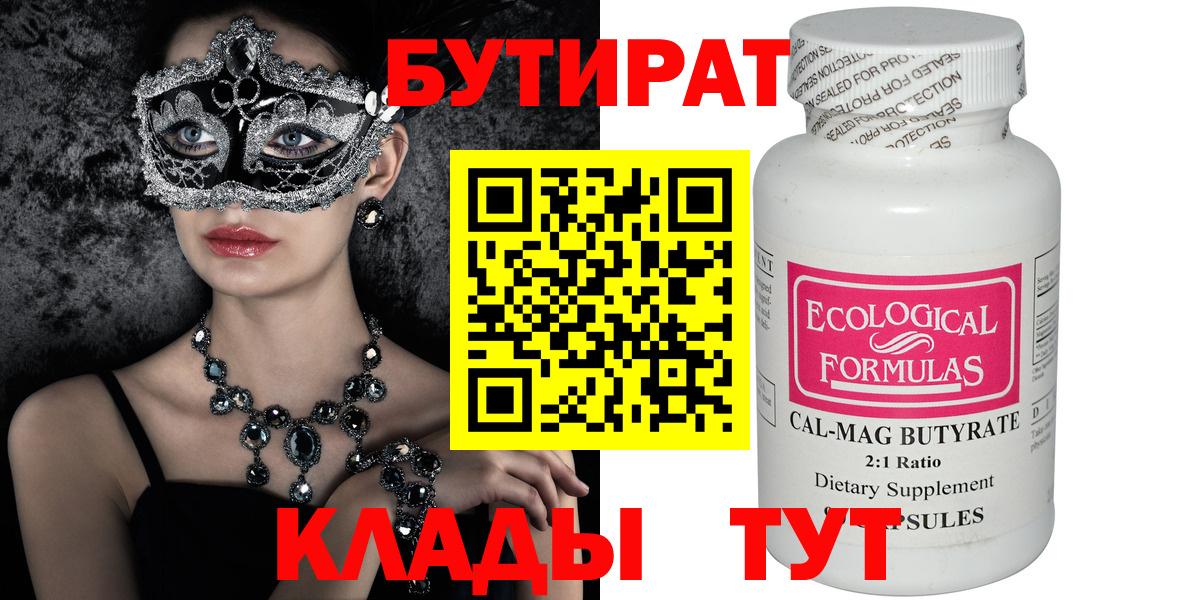 Бутират вода  Вход с VPN  Солнечногорск 