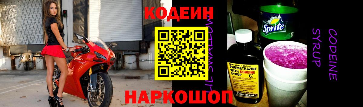 Солнечногорск  Кодеин напиток Lean (лин)  где можно купить   Вход с VPN 
