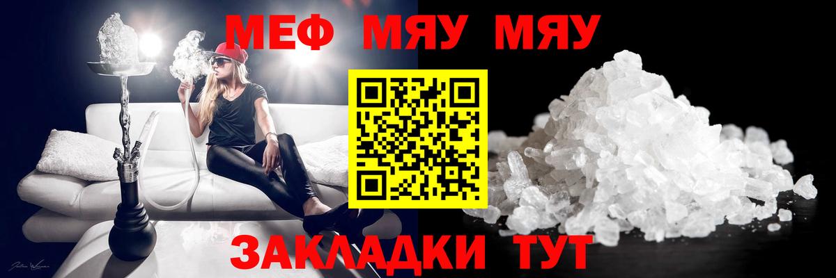 МЯУ-МЯУ mephedrone  Мефедрон мука  Вход с VPN  как найти наркотики  Солнечногорск 