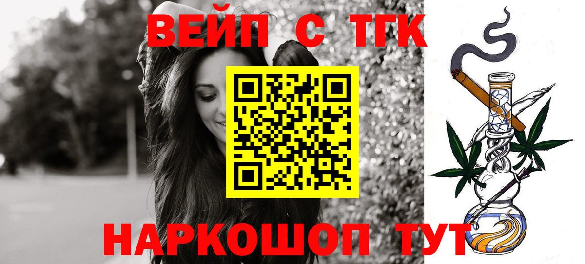 Солнечногорск  ТГК вейп с тгк  где найти   Вход с VPN 